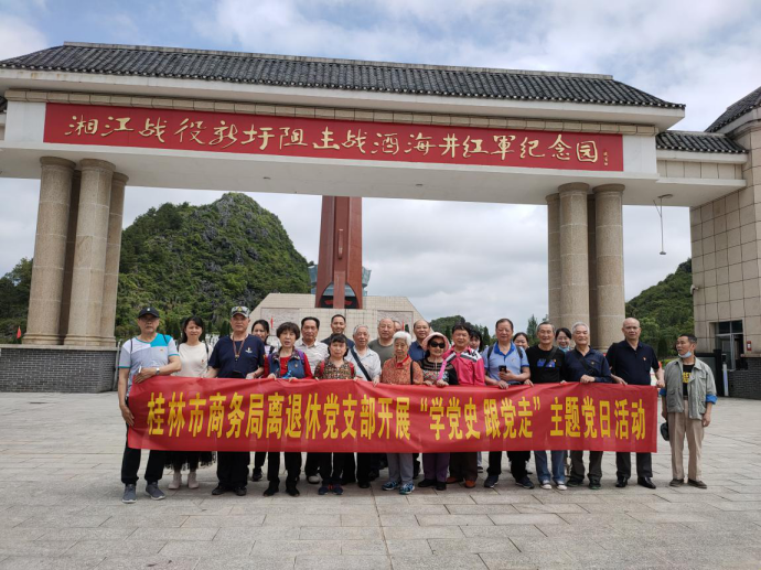 市商务局组织退休老党员赴灌阳红色遗址参观学习.png